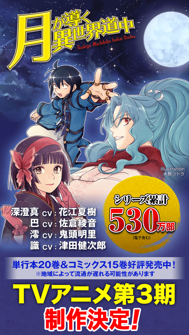 月が導く異世界道中』原作公式サイト | アルファポリス - 電網浮遊都市 -