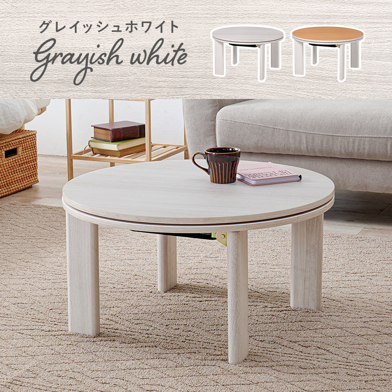 こたつ＋うす掛け布団 2点セット モネ68ルナ | 家具インテリアの卸