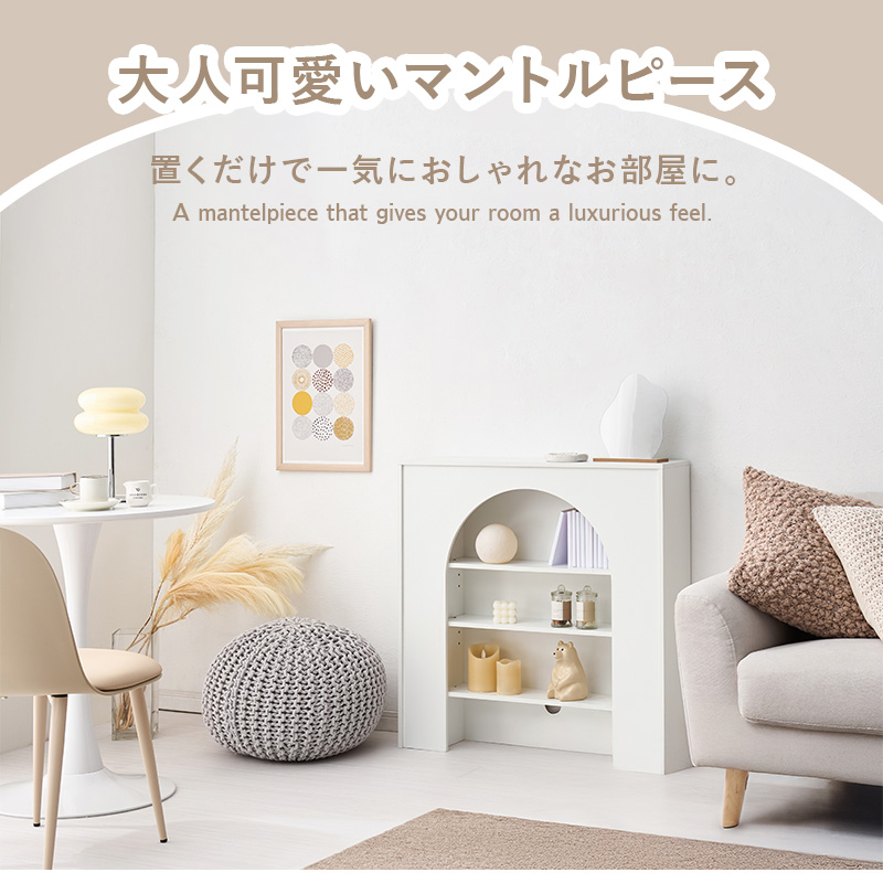 マントルピース MCC-6899 | 家具インテリアの卸・仕入れドロップ
