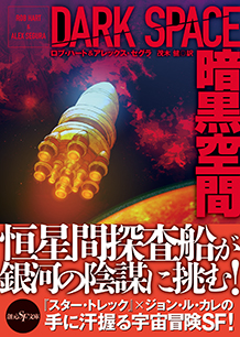 くま様ご検討用】創元SF103冊と断絶への航海 断絶への航海: 書籍- 早川
