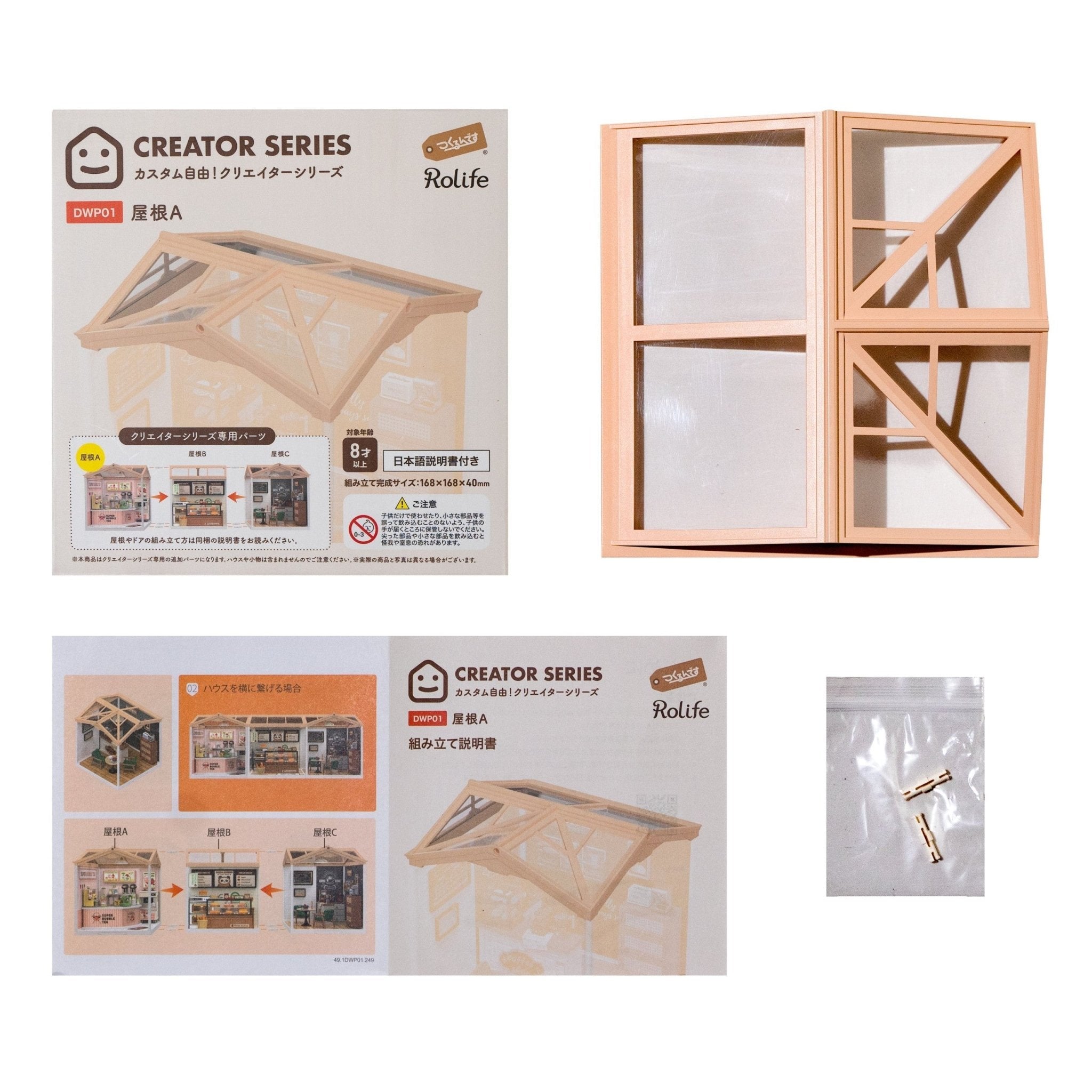 DWP01 屋根A（クリエイターシリーズ専用）