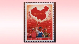 中国切手全国の山河は赤一色｜開運！なんでも鑑定団｜テレビ東京