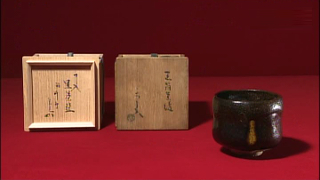 楽家九代 了入の黒楽茶碗｜開運！なんでも鑑定団｜テレビ東京