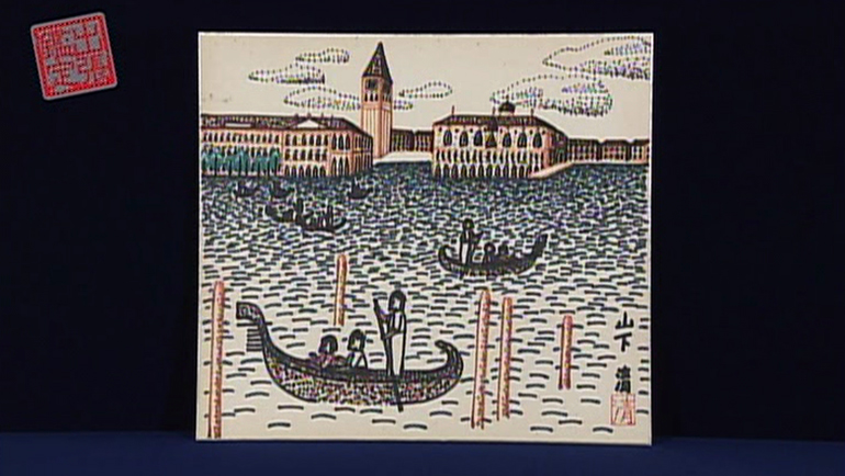 山下清 魚 幻 ペン画 山下清 魚 幻 ペン画 山下清 魚 幻 ペン画 Yahoo