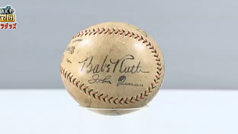 1934年日米野球アメリカチームのサインボール｜開運！なんでも鑑定団