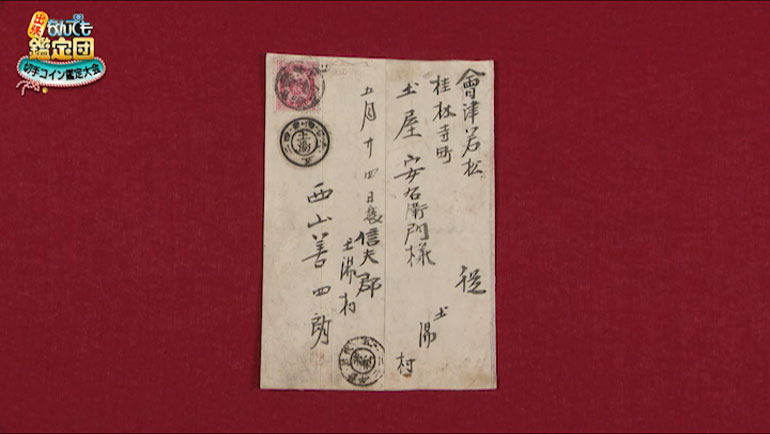 明治時代の「ハガキ」