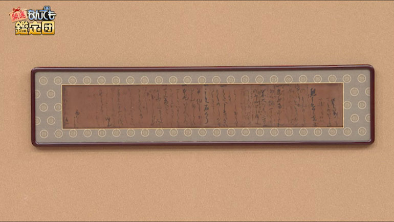 天正長大判｜開運！なんでも鑑定団｜テレビ東京