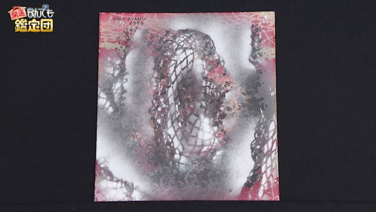 草間彌生の色紙絵｜開運！なんでも鑑定団｜テレビ東京