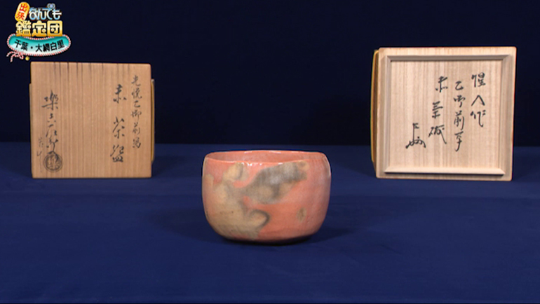 楽家十三代 惺入の赤楽茶碗｜開運！なんでも鑑定団｜テレビ東京