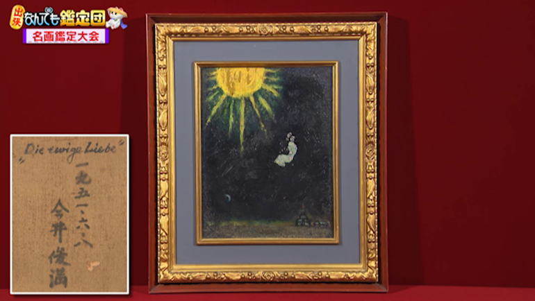 アンディ・ウォーホルのシルクスクリーン｜開運！なんでも鑑定団