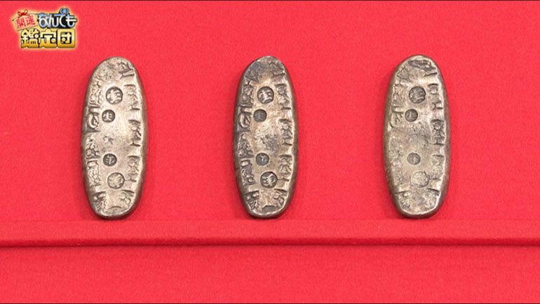 宝永四ツ宝丁銀 3点｜開運！なんでも鑑定団｜テレビ東京