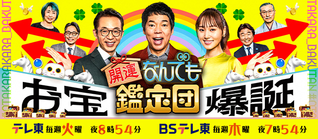 古唐津の茶碗｜開運！なんでも鑑定団｜テレビ東京