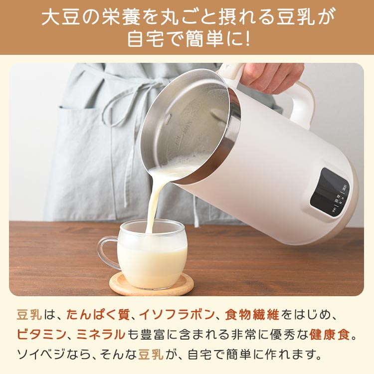 全自動豆乳・スープメーカー ソイベジ｜テレ東マート