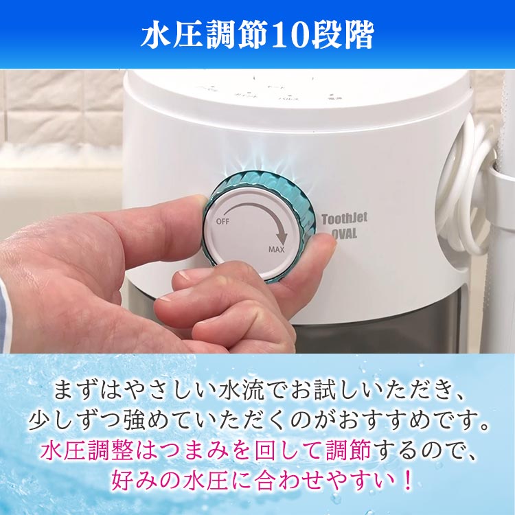 トゥースジェットOVAL｜テレ東マート