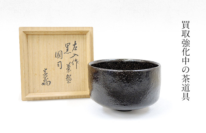 美品 掛け軸 不徹斎 宗守作「青山緑水」者小路千家第14代家元 禅語