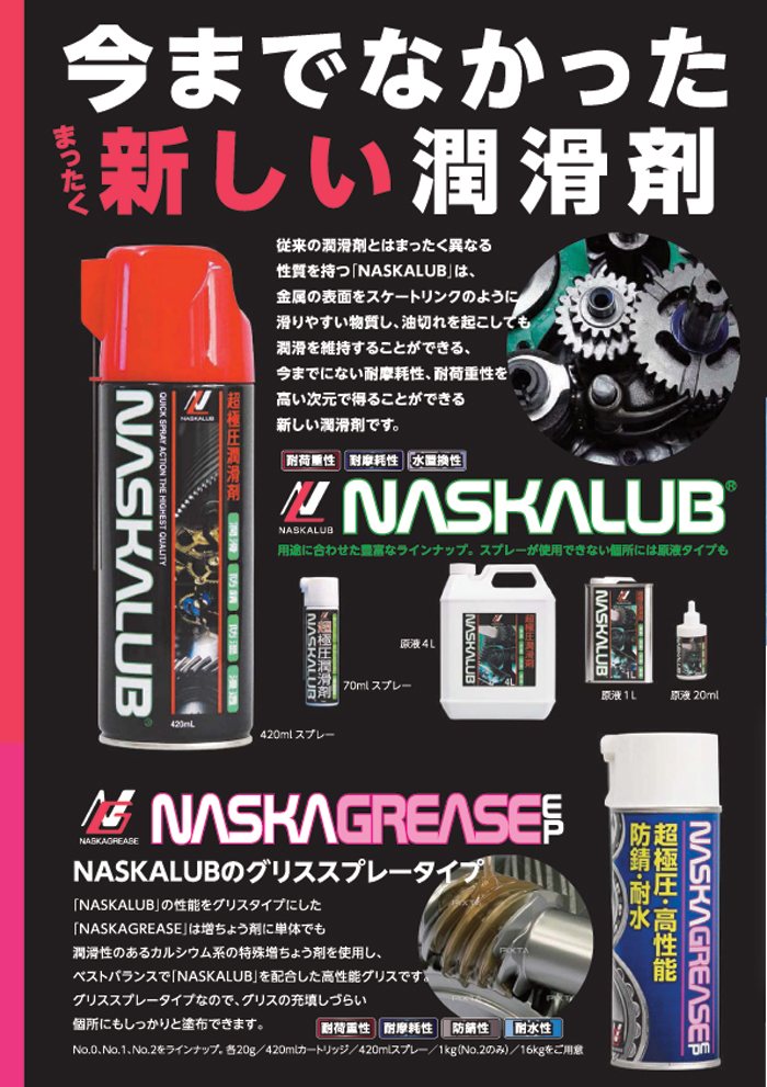 NASKALUB スプレー 420ml 10本セット NASKALUB 潤滑剤 スプレー 420ml