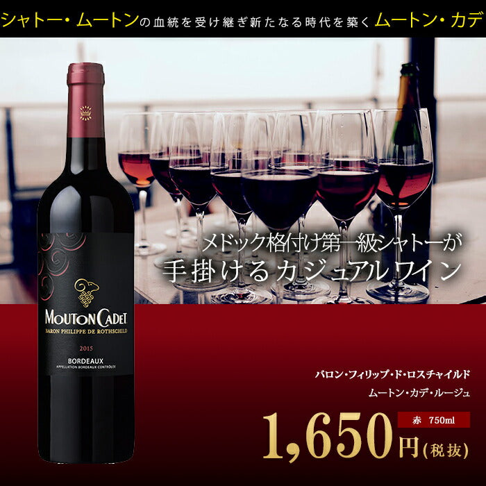 ブランデー シャトー ムートン ロートシルト ロスチャイルド シャトー