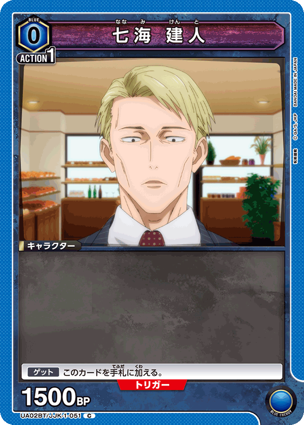 呪術廻戦 七海建人 ステータスカード 呪術廻戦 七海建人 ステータスカード