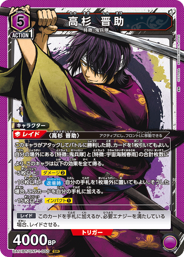 銀魂 カード 高杉 鬼兵隊 202501212206 銀魂 カード 高杉 鬼兵隊