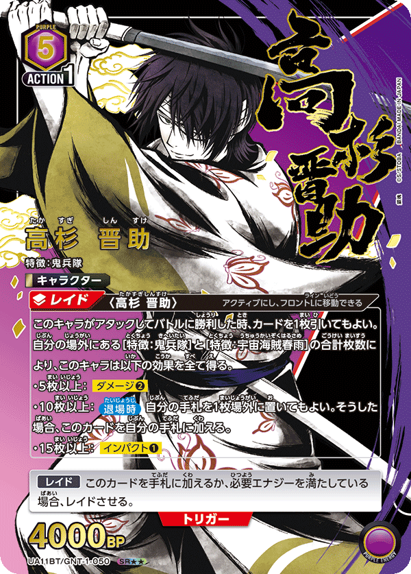 銀魂 カード 高杉 鬼兵隊 202501212206 銀魂 カード 高杉 鬼兵隊