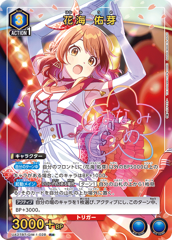 ユニアリ 花海佑芽 SR パラレル 学マス ユニオンアリーナ 学園アイドル