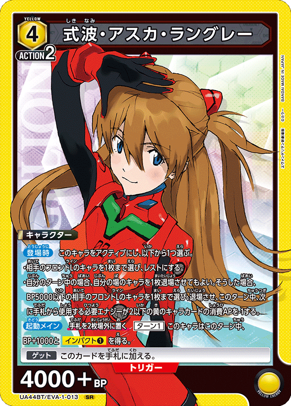 ユニオンアリーナ エヴァンゲリオン 式波・アスカ・ラングレー 星2