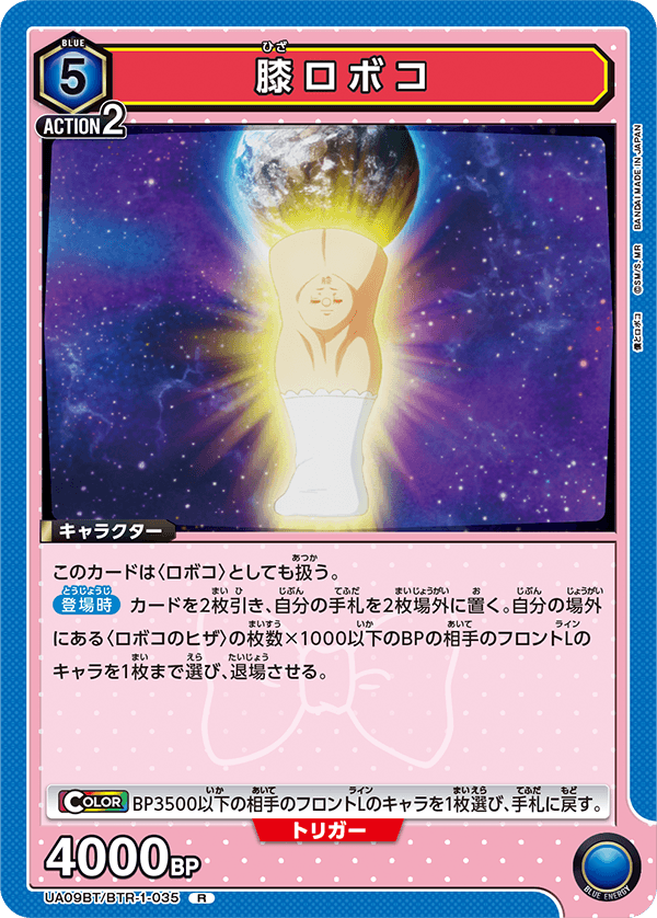 UNION ARENA ブースターパック 僕とロボコ 【UA09BT】 − 商品情報
