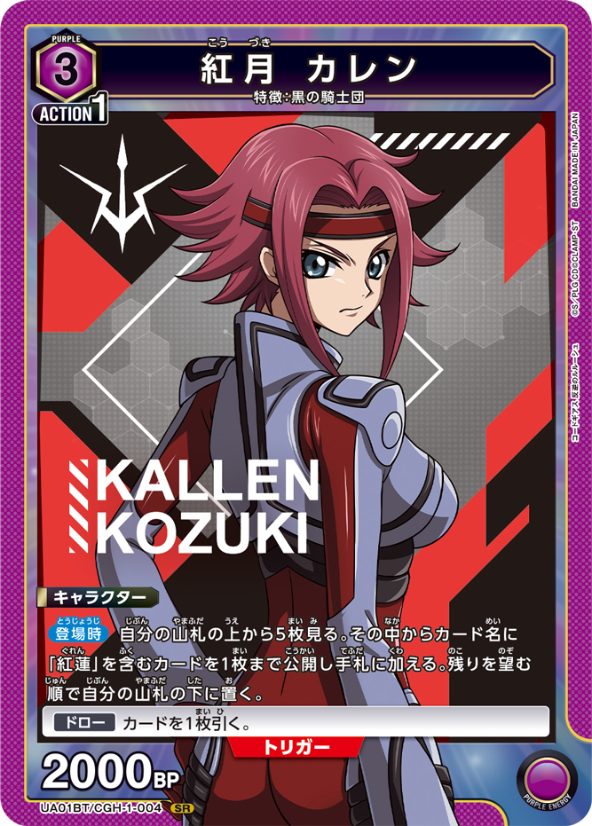 UNION ARENA ブースターパック コードギアス 反逆のルルーシュ