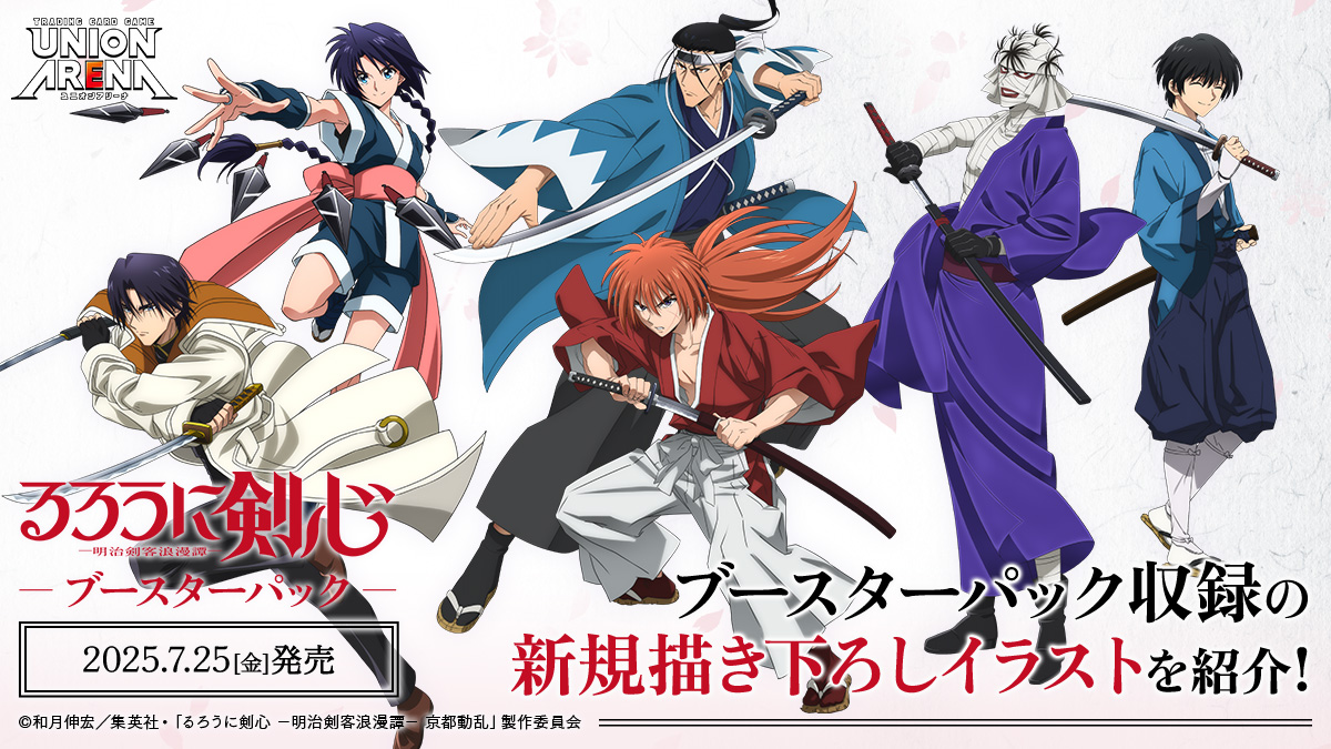 テープ付るろうに剣心 UNION ARENA ブースターパック&スタートデッキ