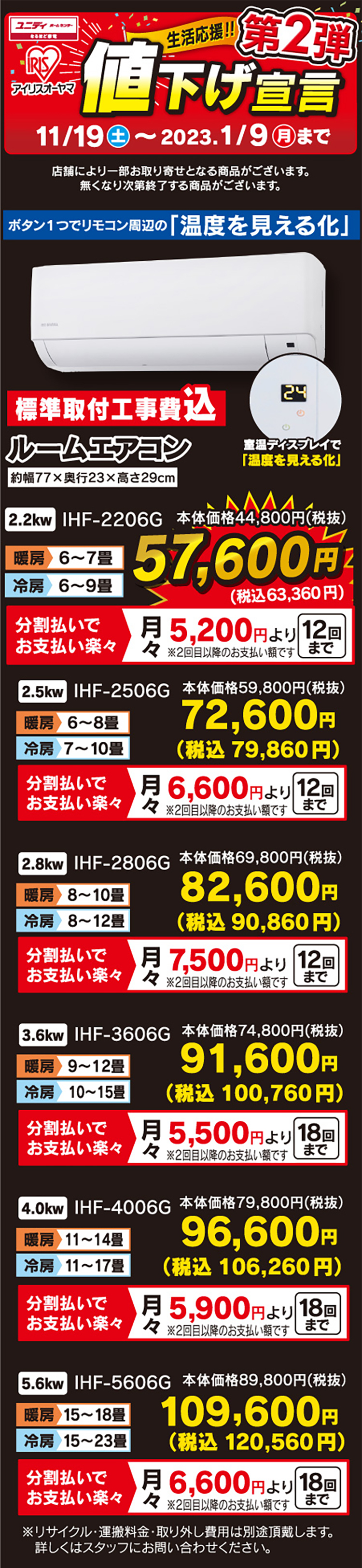 ≪第2弾≫生活応援！アイリスオーヤマ値下げ宣言！！ |【ダイユニ