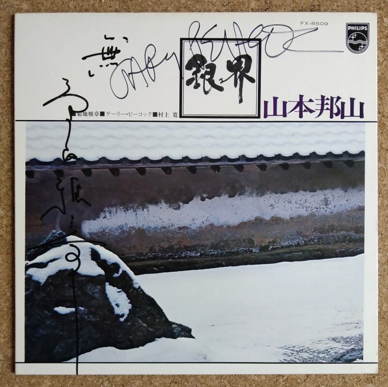 Hozan Yamamoto - 銀界 - UNIVERSOUNDS