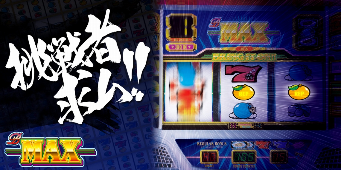 B-MAX｜パチスロ｜ユニバーサルエンターテインメント