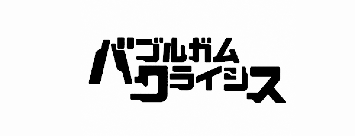 バブルガムクライシス 8 SCOOP CHASE (2022年リマスター) [限定盤