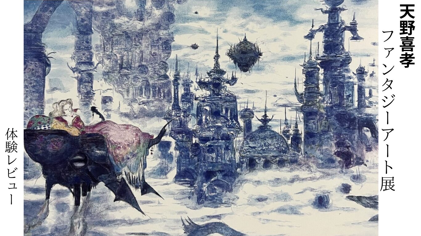 ファイナルファンタジー Ⅰ ファーストソード 天野喜孝 ポスター FINAL