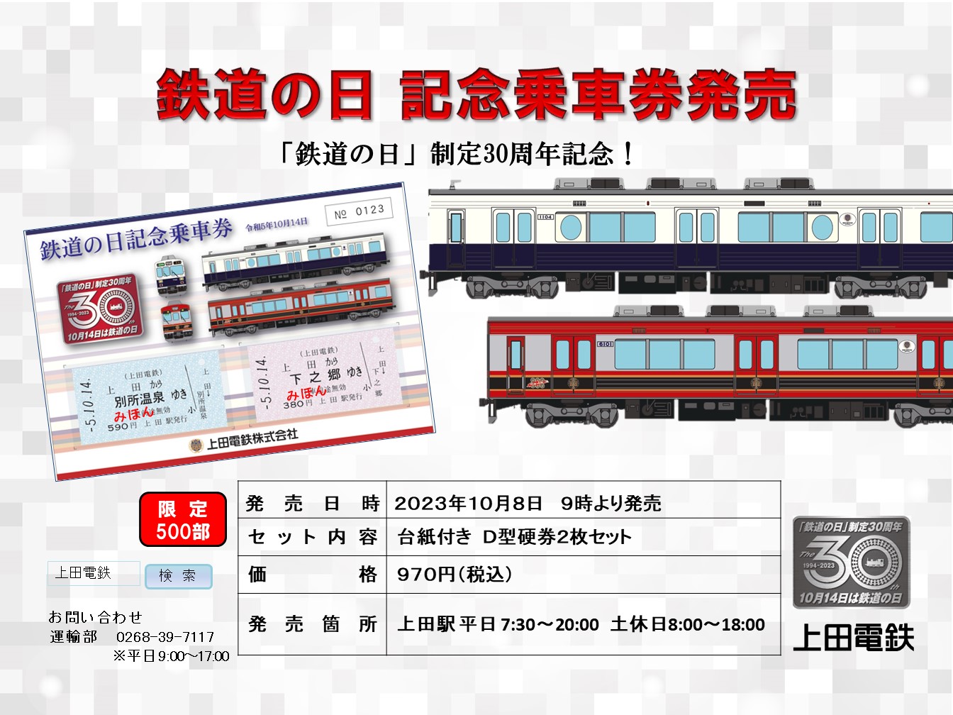 平成11年11月11日 営団上野駅記念乗車券 Yahoo!オークション - 記念