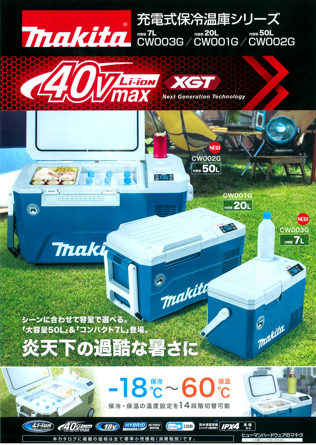 マキタ CW002GZ 充電式保冷温庫(50L)青 (本体のみ/バッテリ・充電器