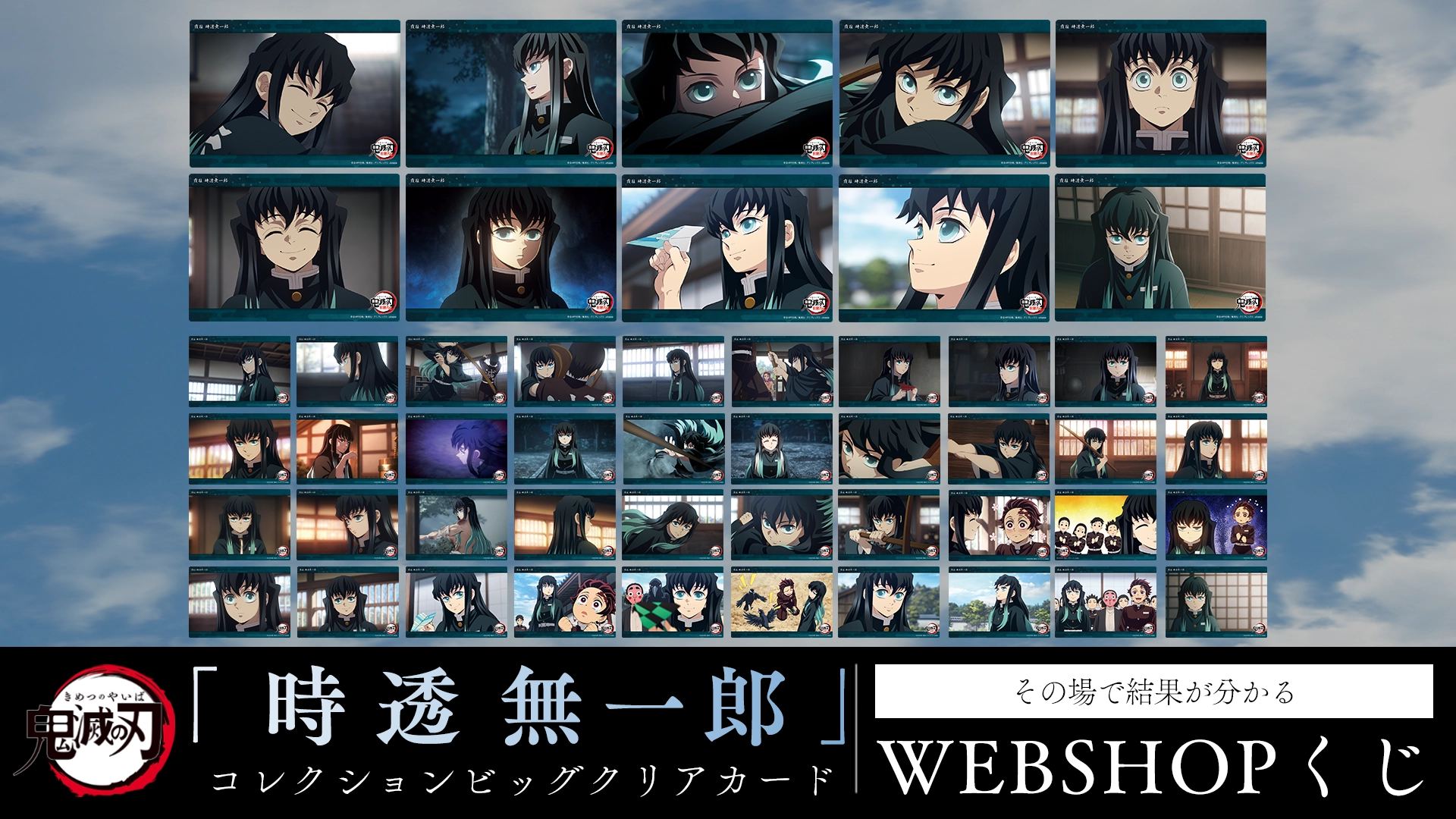 鬼滅の刃 柱稽古編 第四話 無一郎 ビッグクリアカード c145 鬼滅の刃