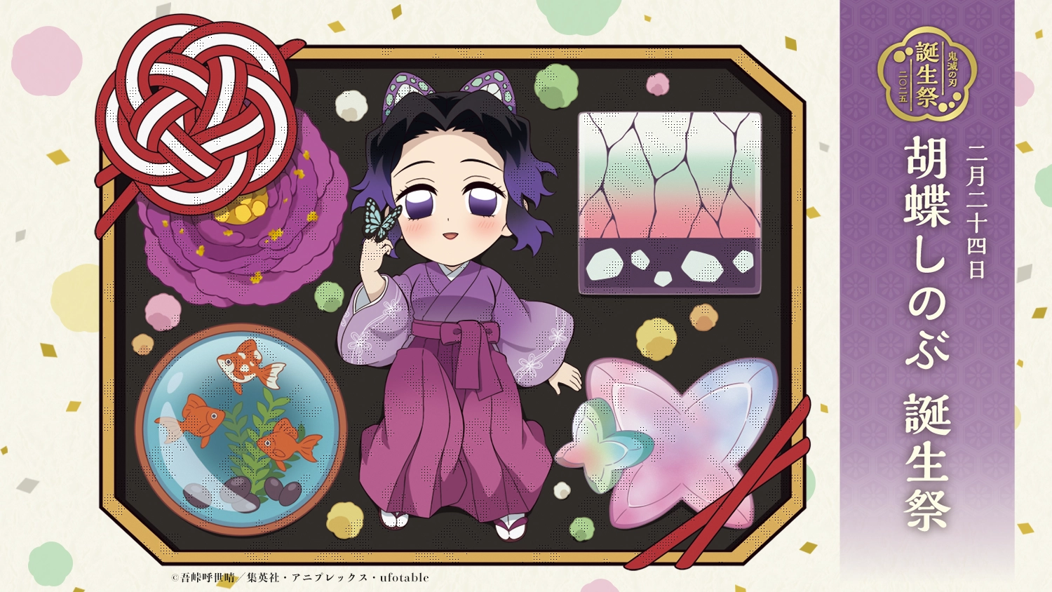 鬼滅の刃 胡蝶しのぶ誕生祭2024描き下ろしイラストのスタンディPOP 鬼