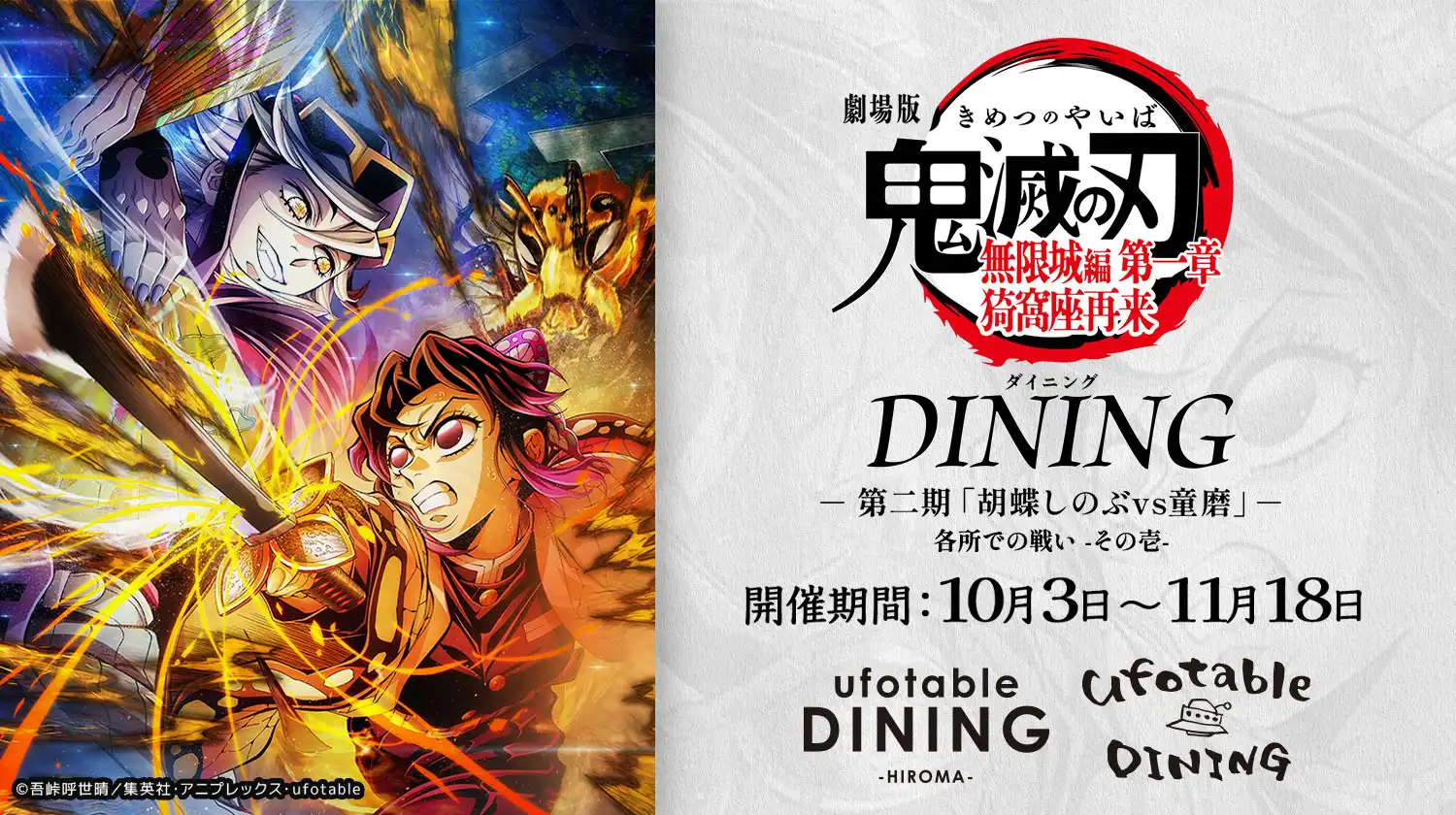 鬼滅の刃 ダイニング お楽しみくじ 黒死牟 猗窩座 童磨 玉壺 半天狗 獪