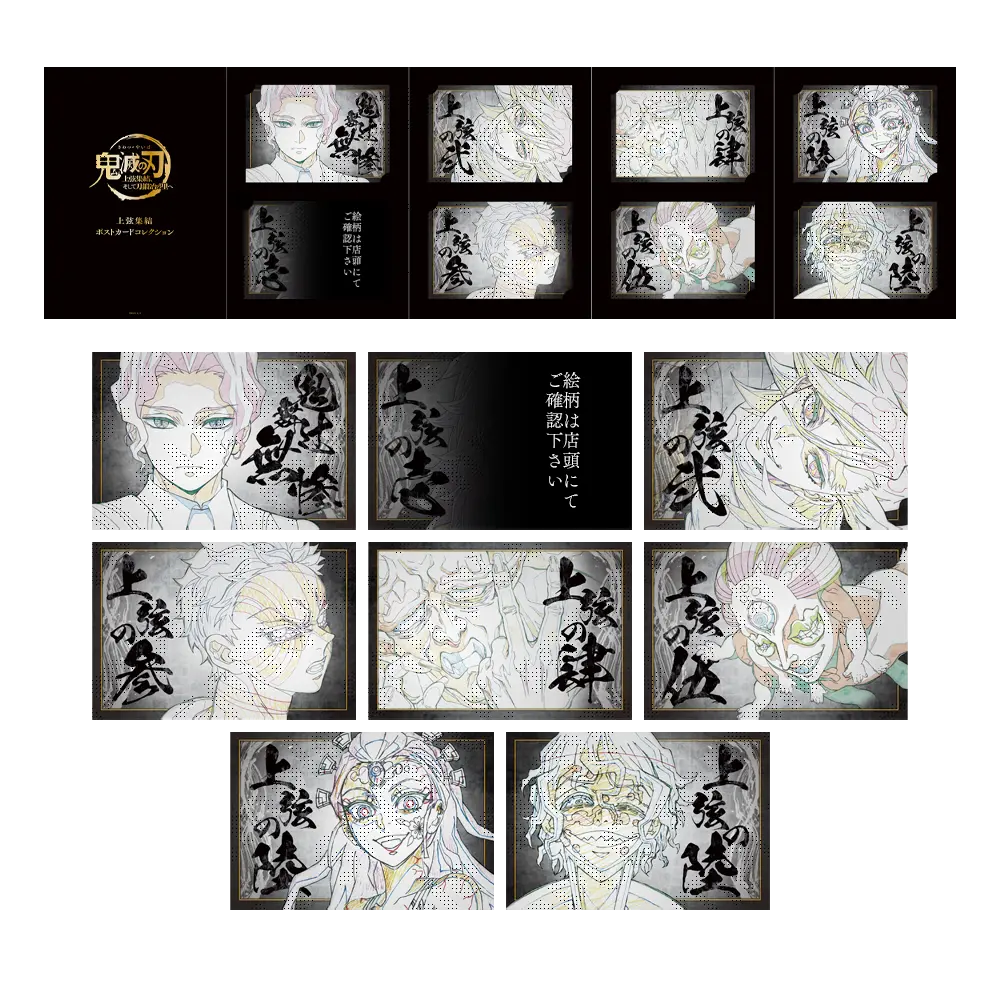 鬼滅の刃 ufotable 獪岳 お楽しみくじ Wチャンス B2ポスター 鬼滅の刃