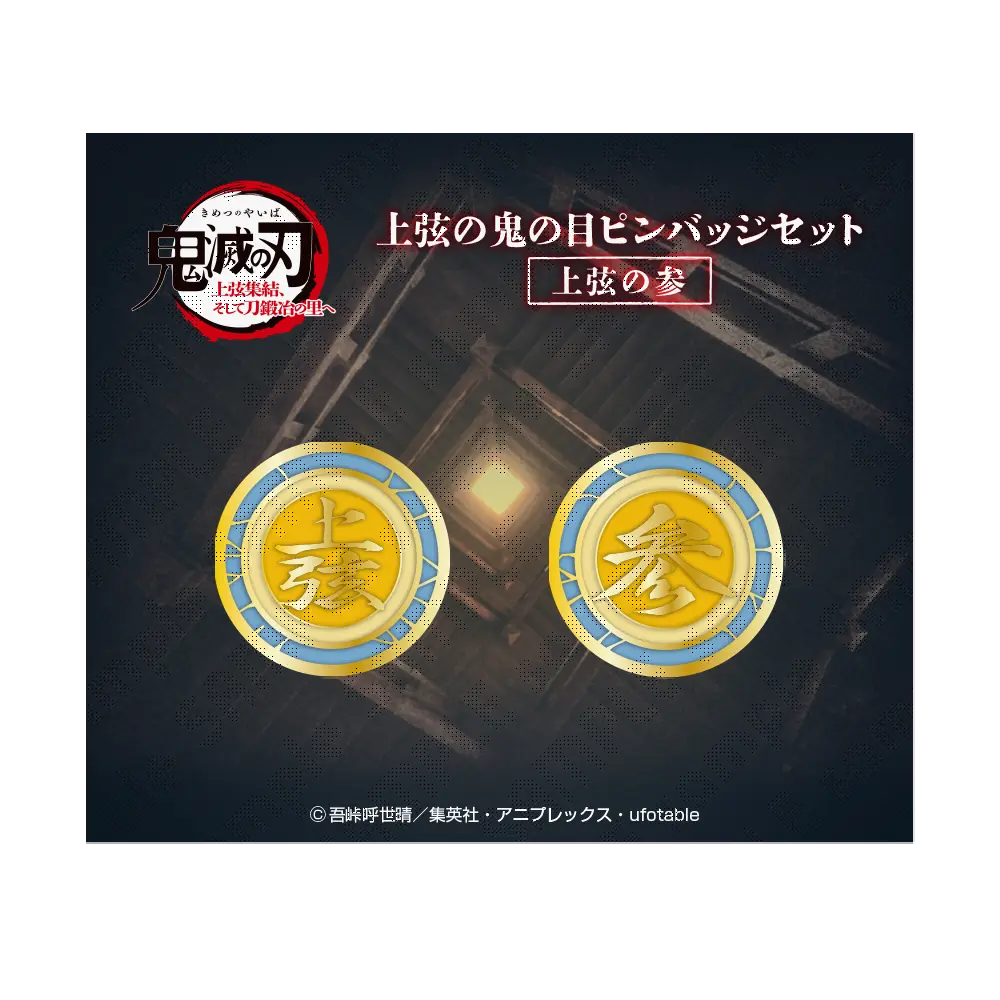 ワールドツアー上映『鬼滅の刃』上弦集結、そして刀鍛冶の里へ