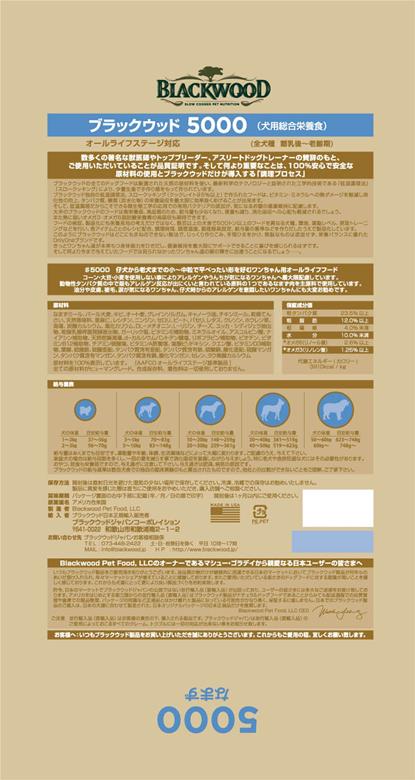 ブラックウッド 5000 なまず 全犬種 離乳後-老齢期 20kg / 送料無料 | 通販