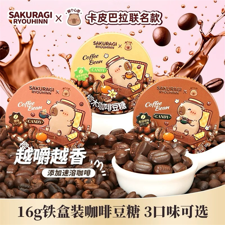 香草拿铁味】卡皮巴拉樱木咖啡豆糖16g