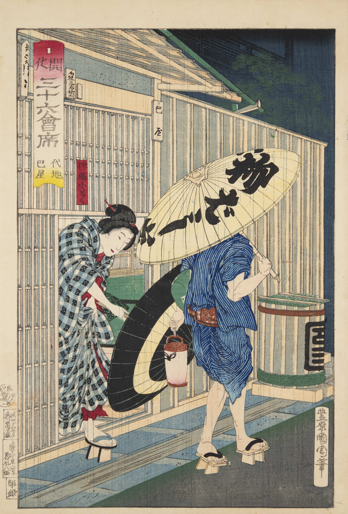 生誕190年記念 豊原国周 | 太田記念美術館 Ota Memorial Museum of Art