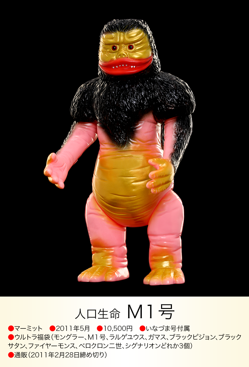 M1号 of ウルトラ怪獣.com