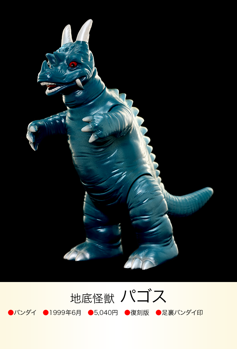 怪獣フィギュア ブルマァク パゴス ブルマァク復刻の気になる限定版