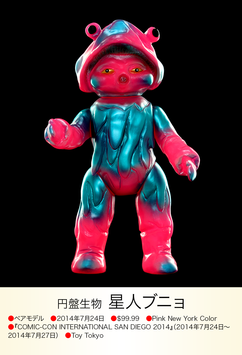 バド星人 ベアモデル × Y MSF バド星人 ソフビ フィギュア 宇宙帝王