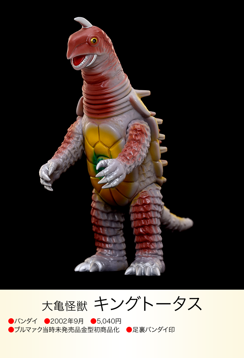 キングトータス of ウルトラ怪獣.com