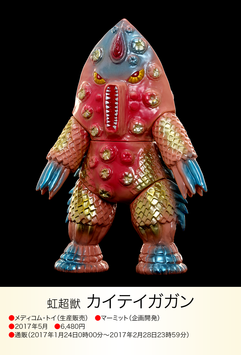 カイテイガガン of ウルトラ怪獣.com