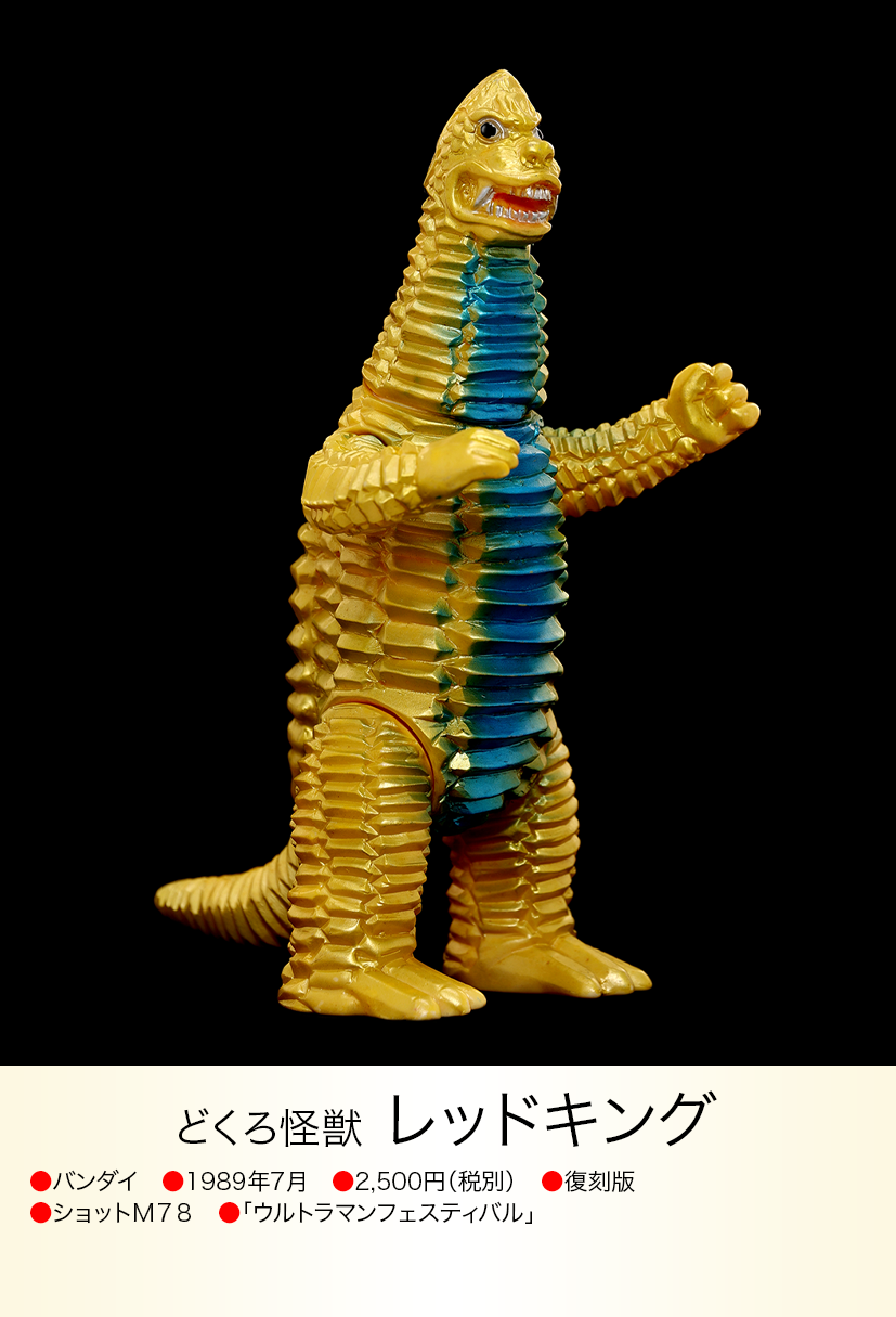 マルサン レッドキング ソフビ 当時物マルザン.マルサンレッドキングソフビ